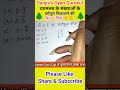 दशमलव के संख्याओं के वर्गमूल निकालने की "Nice" ट्रिक l Squareroot short trick#shorts #shortsfeed #yt