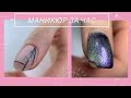 Весенний маникюр 💅🏻 Быстрый и простой дизайн со слайдерами 🌸