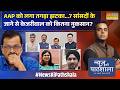 News Ki Pathshala | Sushant Sinha: Raghav Chadha ने कैसे किया Kejriwal के साथ खेल ? | Delhi News