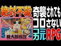 【ファミコンRPGゆっくり解説】桃太郎伝説　勧善懲悪コミカルRPG【レトロゲーム】【FC】