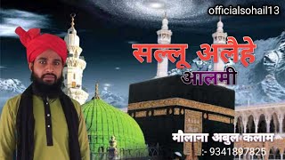 Sallu Alayhe Alami [ Slowed   Reverb ] Best quwali video number one Naat @officialsohail13