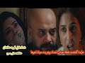 مسلسل إفراج الحلقه ٢٦ شداد قتل نجيبه علشان متفضحش سره وعايده كشفت خطة عباس لشداد وخربت الدنيا