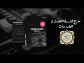 هندسة صوت لتلاوات القران Samplitude سامبل تيود 
