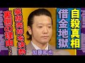 【衝撃】美空ひばり長男・加藤和也の突然死の真相...借金地獄で自殺した壮絶な最期と『マネーの虎』大社長が豪邸売却できなかった驚愕の理由