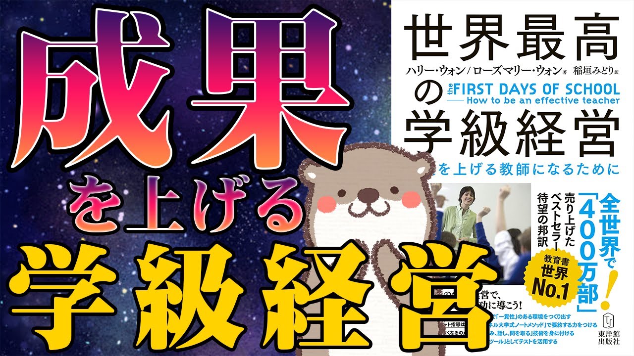 世界最高の学級経営