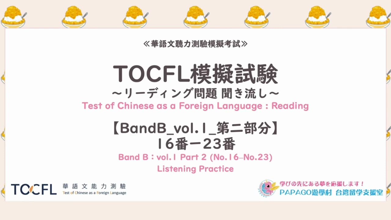 TOCFL Band B 聴力試験問題集 4 & 5 Amazon.co.jp: TOCFL BAND A-B練習問題: 台湾華語検定対策問題 eBook