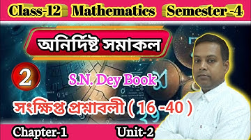 Part-2 || অনির্দিষ্ট সমাকল || সংক্ষিপ্ত প্রশ্নাবলি || Class 12  semester 4 || Unit 2 || SN Dey book