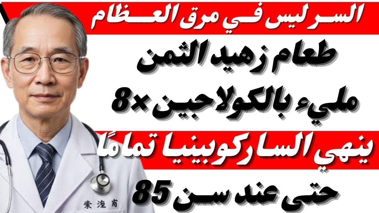 انسوا مرق العظام! هذا الطعام يبني العضلات ويحارب ضمور العضلات