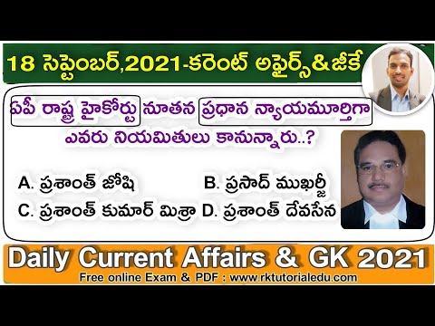 Daily Current Affairs 18-09-2021 |CA MCQ | RK Tutorial | RK Publication