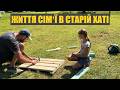 Купив стару хату в селі - сімʼя в захваті. Вирішив проблему з безпекою