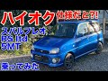 [今ではありえない]スバルプレオRSリミテッド試乗動画