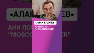 Алан Бадоев об Ани Лорак! #бадоев #анилорак #україна #украина #россия #аланбадоев #дмитрийгордон