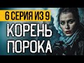 (№6) САМЫЙ СТРАШНЫЙ СЕРИАЛ ВЕСНЫ - ОБРЕЧЕННЫЕ И ПРОКЛЯТЫЕ - УЖАСЫ. МИСТИКА