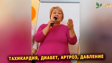 Отзывы APL GO ► Тахикардия, диабет, артроз, черепное давление | Результаты приема драже APL