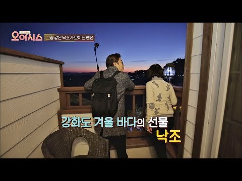 펜션에서 바라보는 강화도 겨울 바다의 선물 '낙조' TV정보쇼 오!아시스 4회