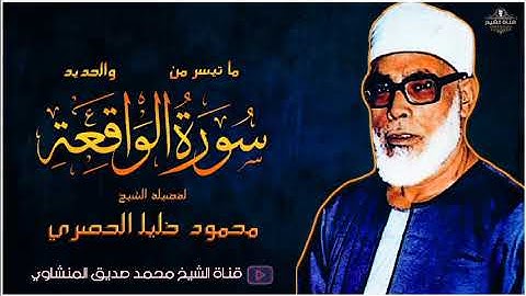 تلاوة خيالية لا توصف ستأخذك إلى عالم آخرعالم الهدوء والسكينة والطمأنينة😀 للشيخ محمود خليل الحصري