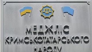 Суд Крыма признал Меджлис крымских татар экстремистской организацией