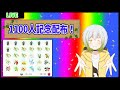 【祝1100人】ポケモン色々配布！！【Vtuber/ケロケロフロッピー】