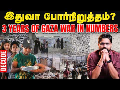 Gaza War | The Tragic Legacy of Three Years of War! | DECODE