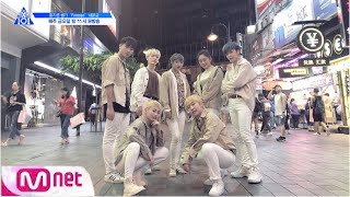 [KPOP IN PUBLIC] PRODUCE X 101 뽐뽐ㅣBruno Mars ♬Finesse DANCE COVER. @댄스_포지션평가 190707 EP.1