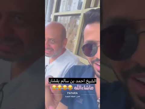 الشيخ سالم بن احمد البقشان في لندن