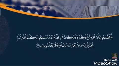 سوره البقره من ايه ٧٠ ال٧٦ مكرر بصوت القارئ اسلام صبحي