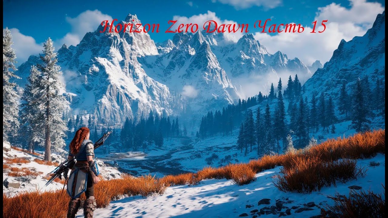Horizon Zero Dawn Часть 15
