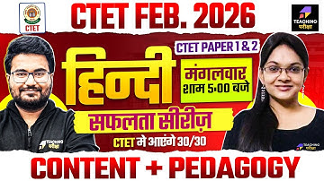 CTET Feb 2026 Hindi Class | CTET Paper 1 & 2 Hindi Marathon | CTET Hindi By Isha Ma