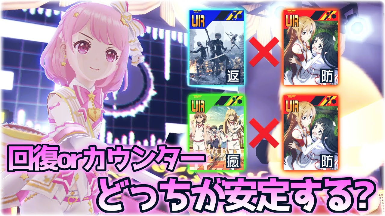 回復？カウンター？ルルカデッキ最強の組み合わせはどっちかはっきり