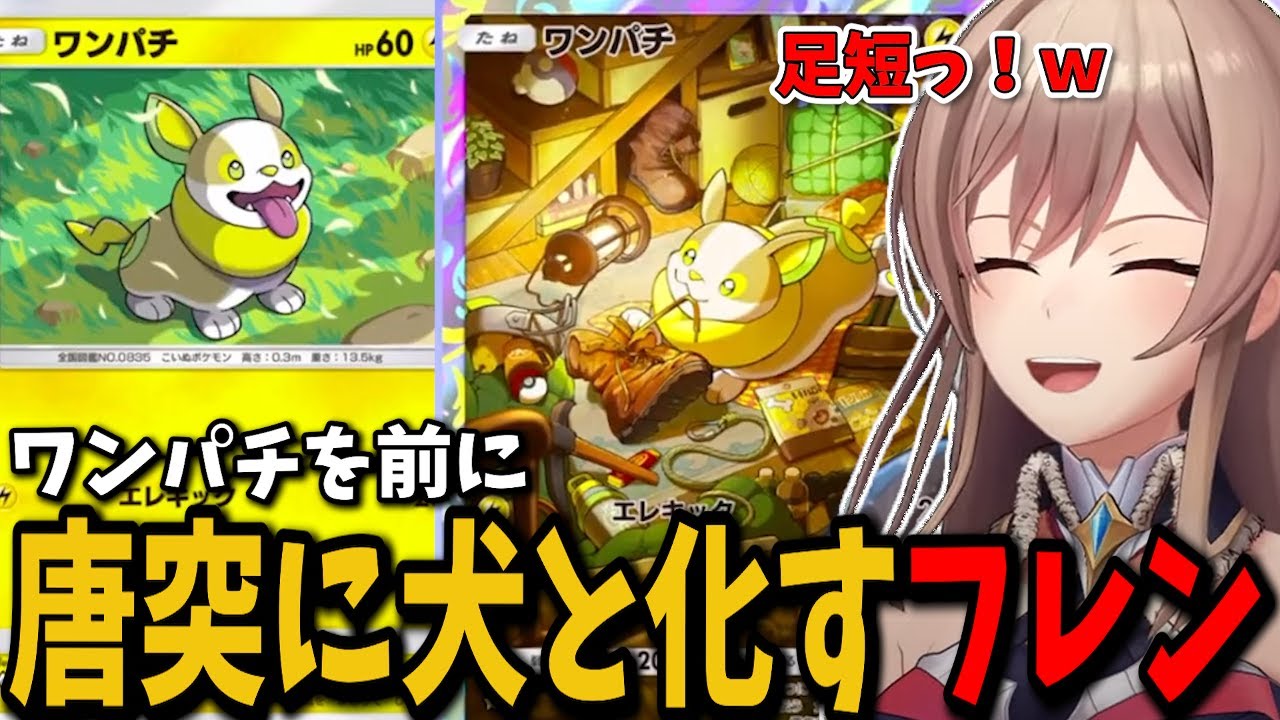 満を持してポケポケのパック開封をし、可愛いポケモンたちに常にハイテンションなフレンｗ【切り抜き　フレン・Ｅ・ルスタリオ　にじさんじ】