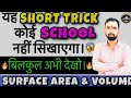 Surface Area &amp; Volume Trick | Cylinder, Circle, Cube &amp; Cuboid Explained | Future Institute88