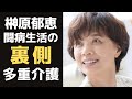 渡辺徹の妻、榊原郁恵の献身的な介護の裏側に涙腺崩壊…からだを蝕む病の真相とは？「ピーターパン」の主演女優と「太陽に吠えろ」で有名なおしどり夫婦の軌跡に涙が止まらない。