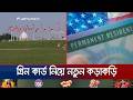 যুক্তরাষ্ট্রের গ্রিন কার্ড পেতে কড়াকড়ি আরোপ; নতুন নিয়মে কী থাকছে? | US | Green Card Rule | Jamuna TV