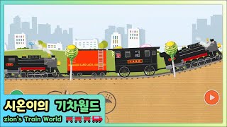 Labo Brick Train #33 Train Game screenshot 5