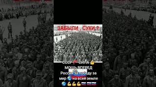 забыли кто войну выиграл не забудем под дедов