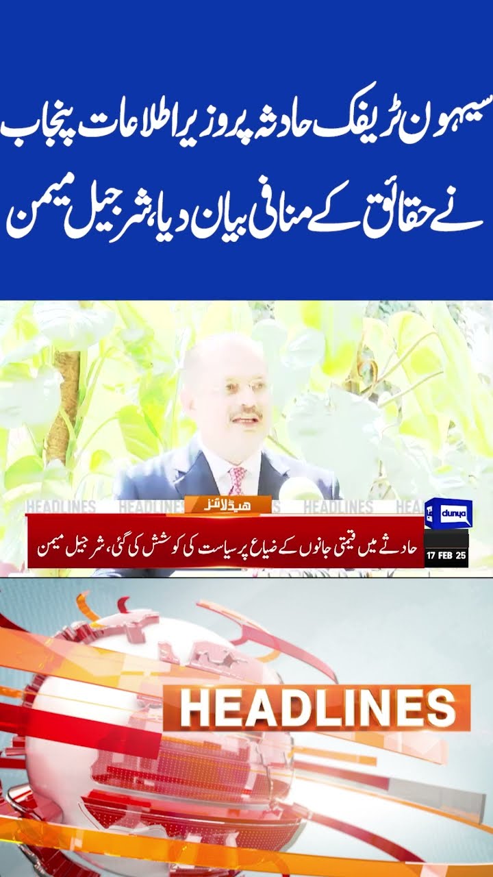 Azma Bukhari Contrary Statement | Sehwan Traffic Accident | 6PM Headlines | #shortsviral #imrankhan