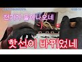 CCTV전원배선 중 오결선 발견 시설관리 전기실무 전기감전 CCTV전원배선 중 오결선 발견 시설관리 전기실무 전기감전