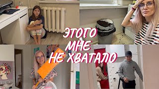 ВЛОГ. Хотела как лучше. Получилось как всегда. Кира наказана. Покупка века).