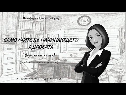 Как написать возражение на исковое заявление (2022) ?