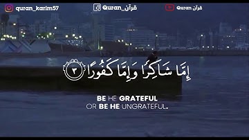 سورة الانسان " من الآية ١ إلى الآية ٥ " اسلام صبحي حالات واتساب