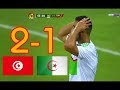 اهداف كاملة مباراة تونس 2 -1 الجزائر تعليق عصام الشوالي CAN 2017