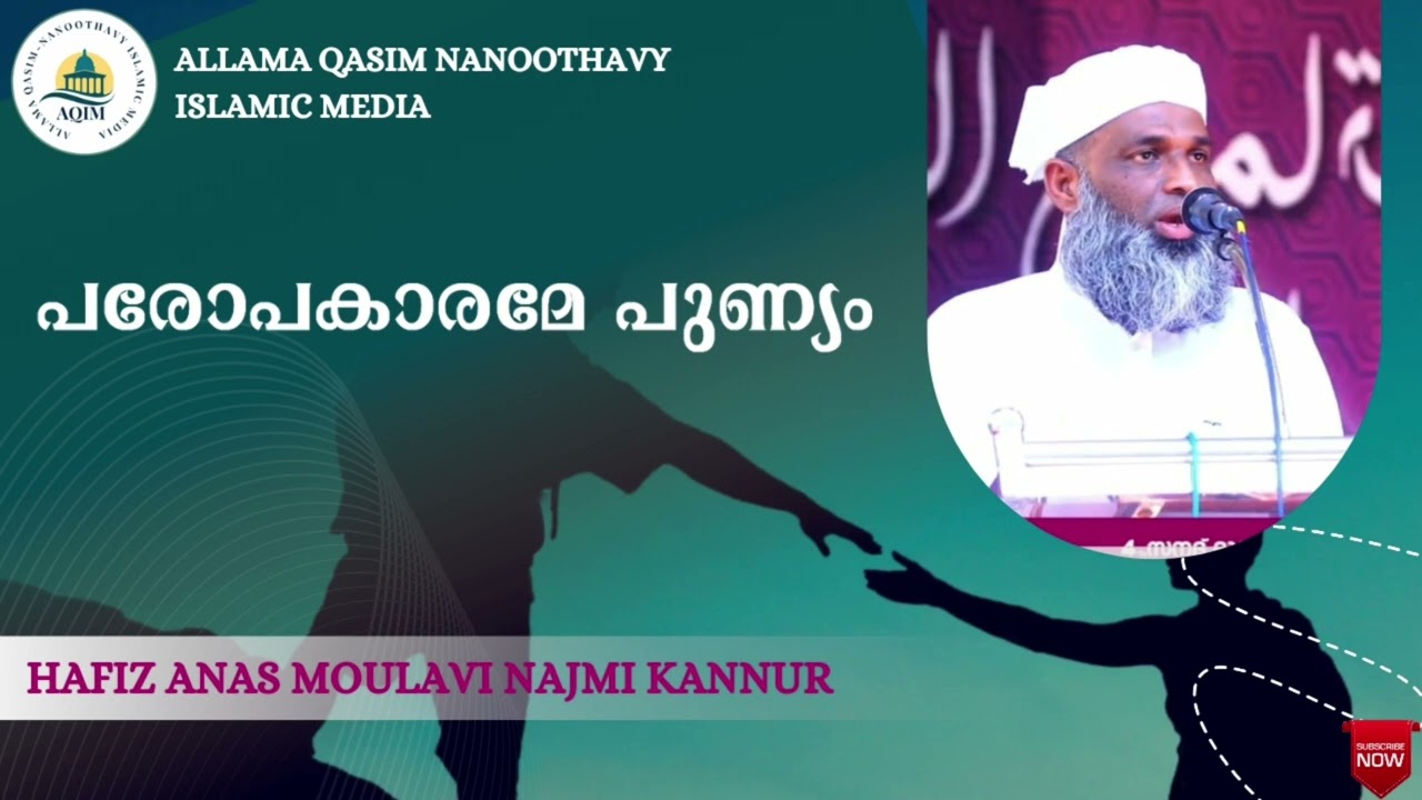 ⏺️ പരോപകാരമേ പുണ്യം Hafis Anas Moulavi Najmi kannur #trending #speech #islamic #shorts #bayan #new