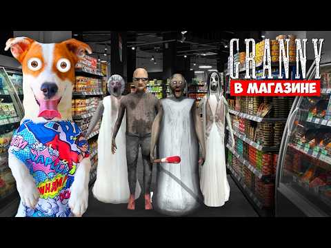 Гренни в супермаркете ► Прохождение