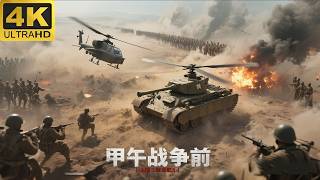 Download Lagu ⚔️【2025抗日神劇】甲午前的逆襲:一支弱旅如何煉成東亞第一艦隊⚔️ Kungfu丨Action丨功夫丨抗日丨動作丨Chinesedrama丨中國電視劇丨中国功夫丨枪战丨Tai Chi MP3 Download Lagu ⚔️【2025抗日神劇】甲午前的逆襲:一支弱旅如何煉成東亞第一艦隊⚔️ Kungfu丨Action丨功夫丨抗日丨動作丨Chinesedrama丨中國電視劇丨中国功夫丨枪战丨Tai Chi MP3