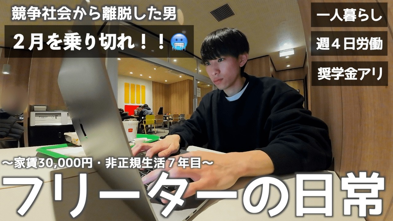 【vlog/ルーティン】寒さ厳しい２月がスタートした家賃30,000円一人暮らし29歳独身非正規社会人の日常。【#210】