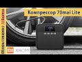 Компрессор Xiaomi 70mai Lite 🚗. Обзор автомобильного электрического насоса Сяоми Midrive TP03