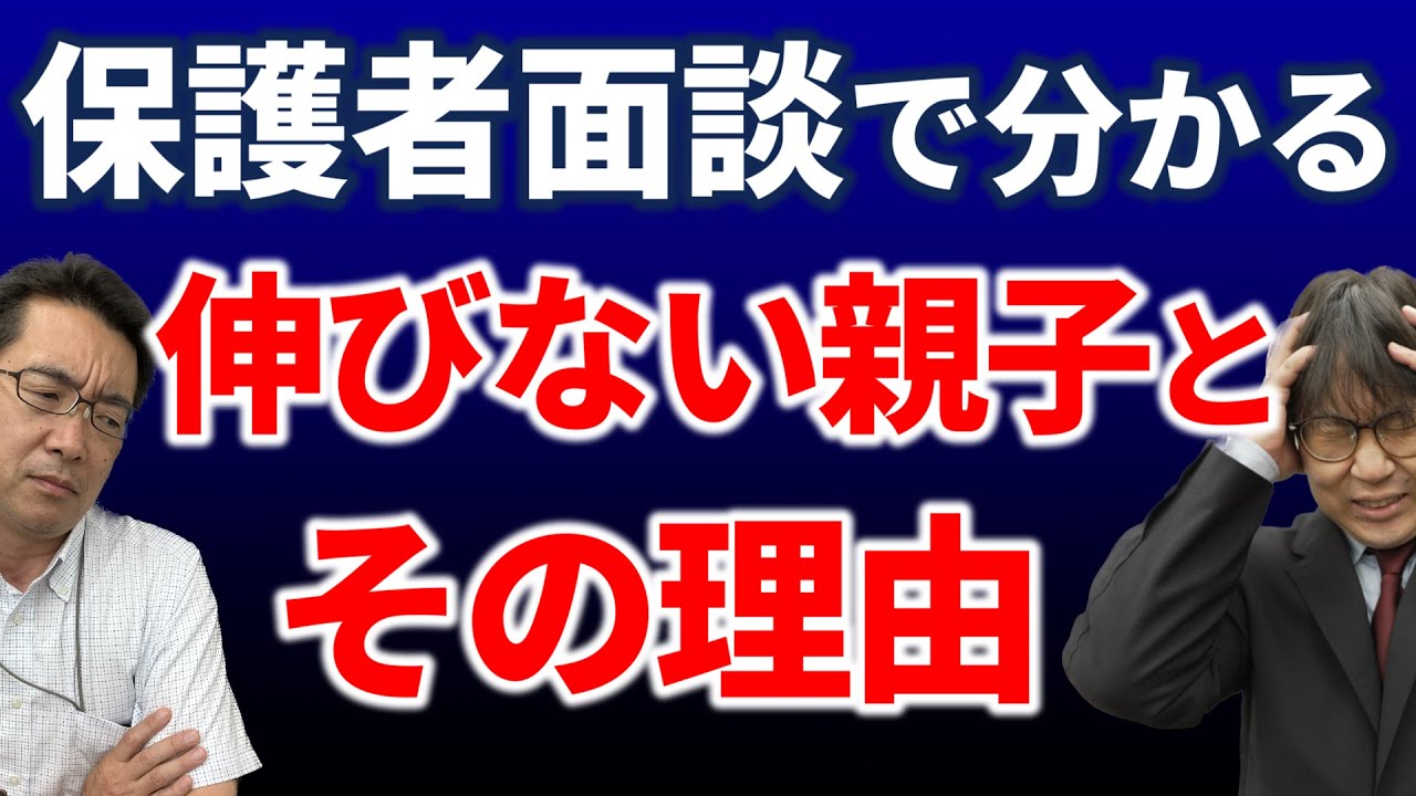 【前編】高校生の保護者と面談して思ったことを正直に話す｜高校生専門の塾講師が大学受験について詳しく解説します