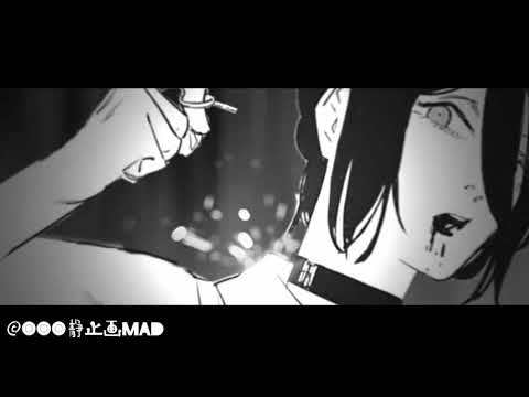 【静止画MAD】─  チェンソーマン