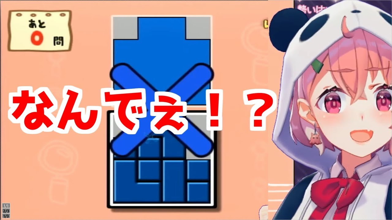 問題が解けなくて逆ギレする笹木咲