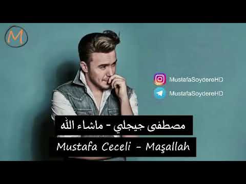 اغنيه مصطفى جيبيلي ما شاء الله صفاء داقوقلو